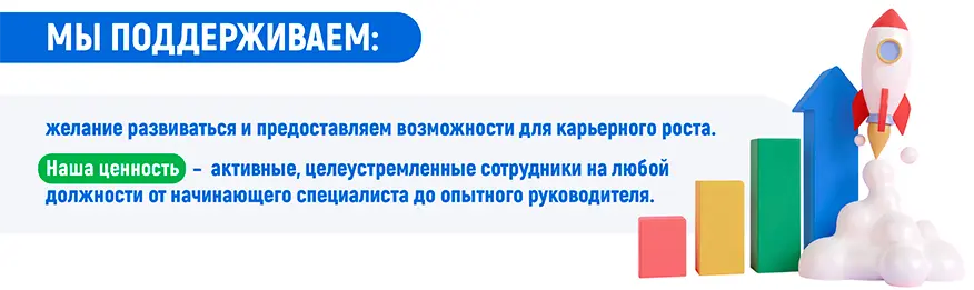 Мы поддерживаем желание развиваться