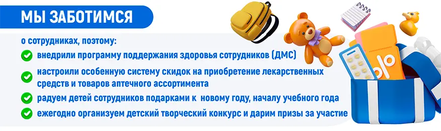 Мы заботимся о сотрудниках